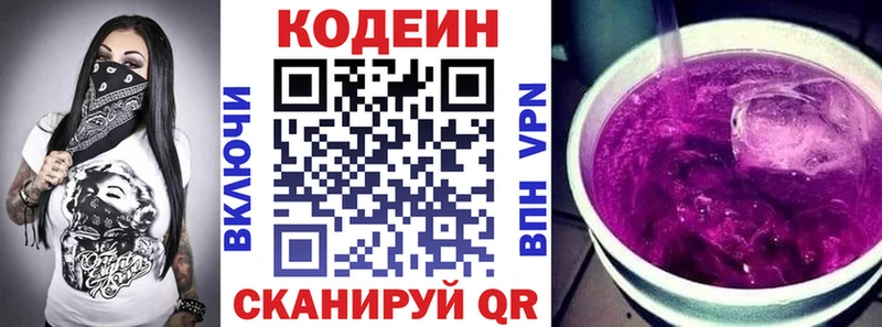 mega рабочий сайт  Зверево  Кодеин Purple Drank 